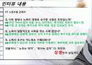 단체교섭(win win 요령) : KT  단체교섭 사례   10페이지