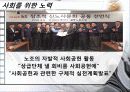 단체교섭(win win 요령) : KT  단체교섭 사례   24페이지