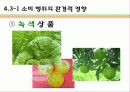 기업과 사회- 소비자 및 이사회와 주주 6페이지