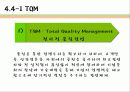 기업과 사회- 소비자 및 이사회와 주주 15페이지