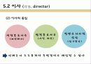 기업과 사회- 소비자 및 이사회와 주주 33페이지