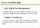 기업과 사회- 소비자 및 이사회와 주주 56페이지