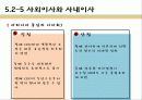 기업과 사회- 소비자 및 이사회와 주주 73페이지