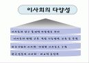 기업과 사회- 소비자 및 이사회와 주주 75페이지