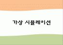기업과 사회- 소비자 및 이사회와 주주 76페이지
