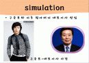 기업과 사회- 소비자 및 이사회와 주주 79페이지