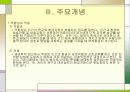 생태학적 이론 PPT자료  8페이지