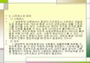생태학적 이론 PPT자료  10페이지