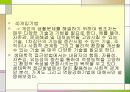 생태학적 이론 PPT자료  19페이지