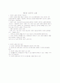 노화의 과정과 결과 8페이지