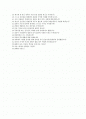 면접시 많이 나오는 면접질문 54선과 모범답안  2페이지