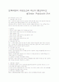 보육과정의 구성요소와 자신이 중요하다고 생각되는 구성요소(교수학습법)와 근거 1페이지