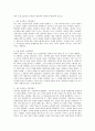 나의 초,중,고등학교 수학교육 경험기와 아동기 수학교육의 중요성-A4 4매 1페이지