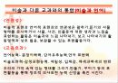 유아미술교육과  다른교과와의 통합에 대한 분석 PPT(29페이지) 3페이지