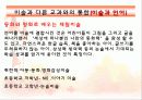 유아미술교육과  다른교과와의 통합에 대한 분석 PPT(29페이지) 4페이지