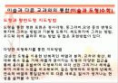 유아미술교육과  다른교과와의 통합에 대한 분석 PPT(29페이지) 7페이지