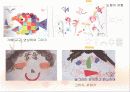 유아미술교육과  다른교과와의 통합에 대한 분석 PPT(29페이지) 9페이지