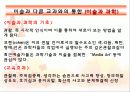 유아미술교육과  다른교과와의 통합에 대한 분석 PPT(29페이지) 11페이지