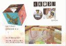 유아미술교육과  다른교과와의 통합에 대한 분석 PPT(29페이지) 12페이지