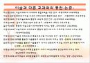 유아미술교육과  다른교과와의 통합에 대한 분석 PPT(29페이지) 22페이지