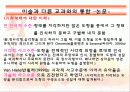 유아미술교육과  다른교과와의 통합에 대한 분석 PPT(29페이지) 25페이지