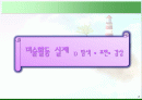 유아 미술활동의 실제 및 탐색과 표현 감상에 대한 모든것 PPT 2페이지