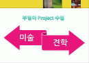 유아의 미술교육프로그램으로서 부엉이 PPT(사례) 2페이지