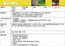 유아의 미술교육프로그램으로서 부엉이 PPT(사례) 18페이지