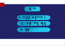 유아교육으로 로봇과 미술활동에 대한 분석 2페이지