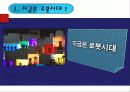 유아교육으로 로봇과 미술활동에 대한 분석 3페이지