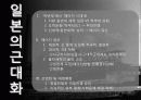 대동아 전쟁에 대한 모든것(46페이지) 16페이지