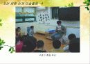 유아의 숲속 자연 체험 프로그램에 대한 예시 13페이지