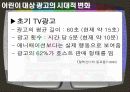 어린이 청소년 미디어에 대한 분석 3페이지