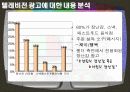 어린이 청소년 미디어에 대한 분석 6페이지