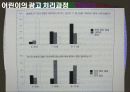 어린이 청소년 미디어에 대한 분석 7페이지