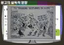 어린이 청소년 미디어에 대한 분석 12페이지