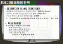 어린이 청소년 미디어에 대한 분석 14페이지