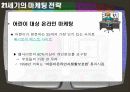 어린이 청소년 미디어에 대한 분석 15페이지
