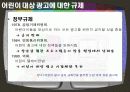 어린이 청소년 미디어에 대한 분석 16페이지