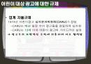 어린이 청소년 미디어에 대한 분석 17페이지