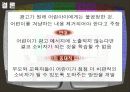 어린이 청소년 미디어에 대한 분석 19페이지