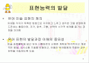 유아의 미술표현능력의 발달 2페이지