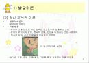 유아의 미술표현능력의 발달 4페이지