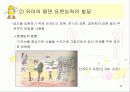 유아의 미술표현능력의 발달 16페이지