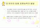 유아의 미술표현능력의 발달 20페이지