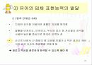 유아의 미술표현능력의 발달 21페이지