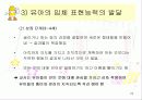유아의 미술표현능력의 발달 22페이지