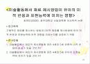 유아의 미술표현능력의 발달 27페이지