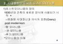 유아 교구교재 연구 - 포스트모더니즘 - 6페이지