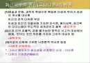 유아 교구교재 연구 - 포스트모더니즘 - 15페이지